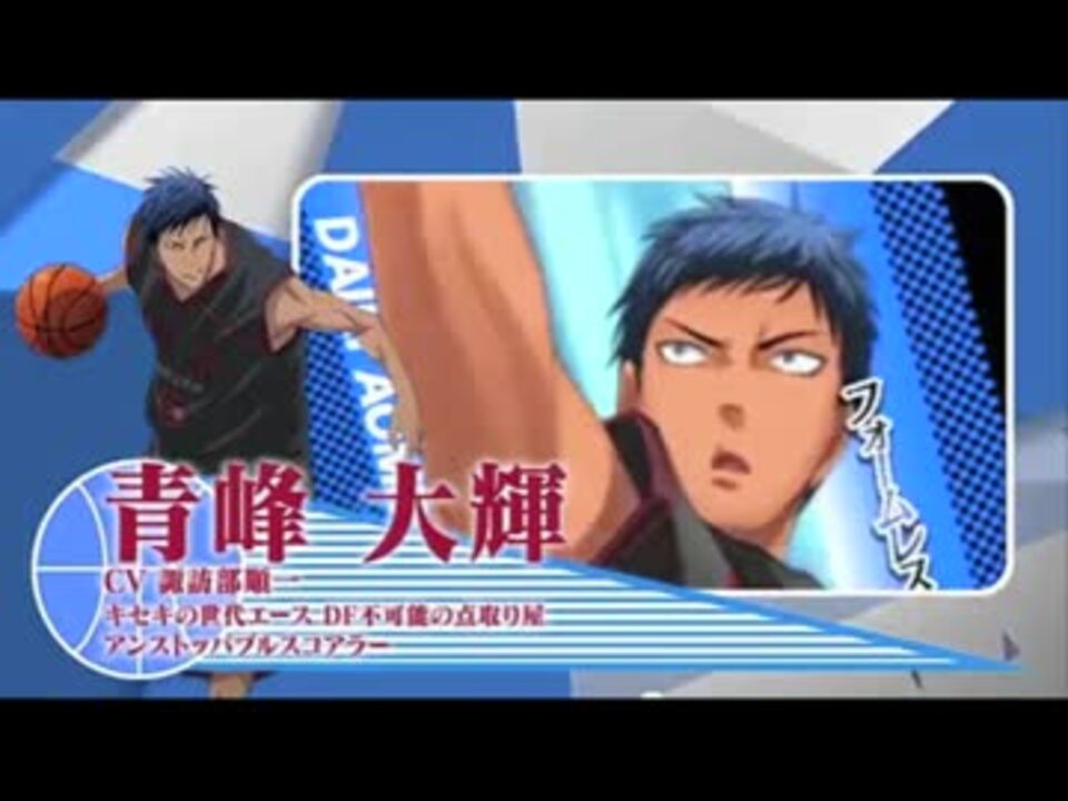 黒子のバスケ 青峰がただ喋ってるだけ 耐久 ニコニコ動画