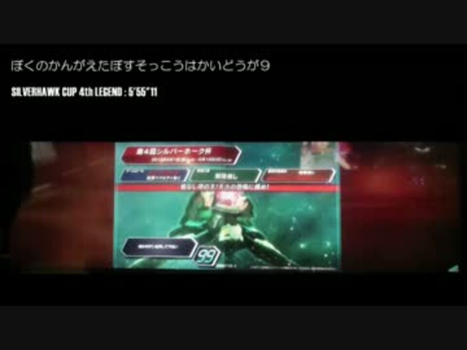 ダライアスバーストac ぼくのかんがえたぼすそっこうはかいどうが９ ニコニコ動画