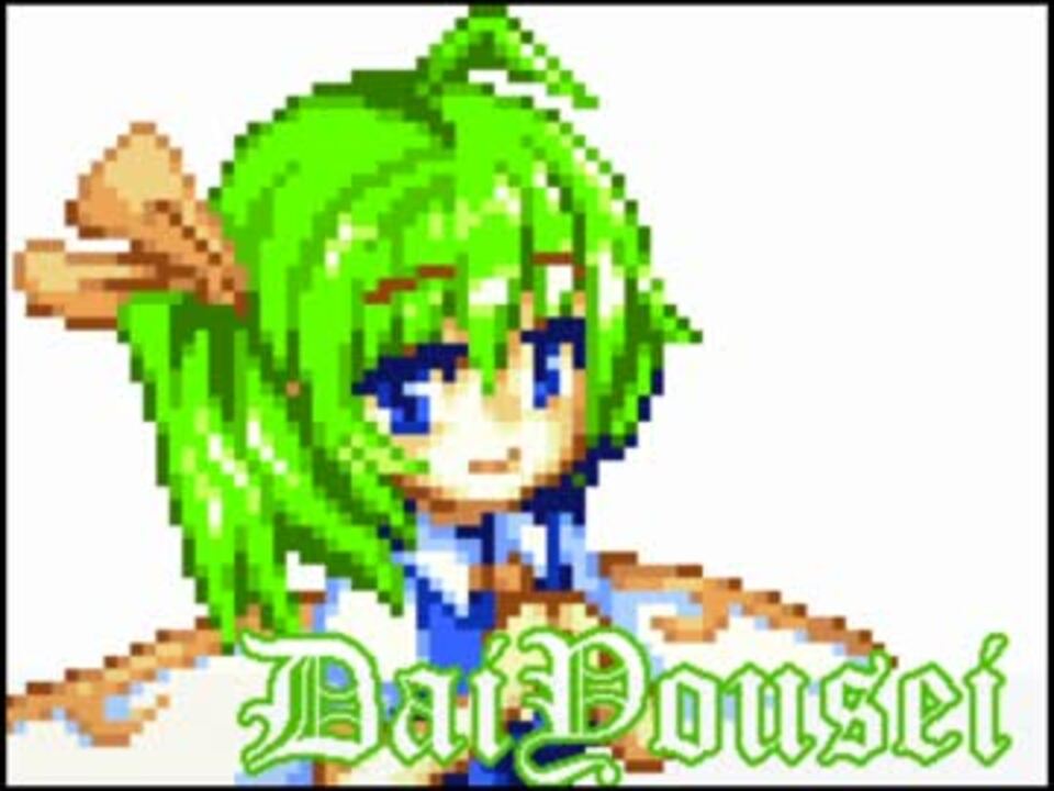 ドット絵 16色で 大ちゃあああああああん パレット 線画編 ニコニコ動画