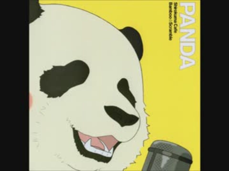 人気の パンダ君 動画 4本 ニコニコ動画