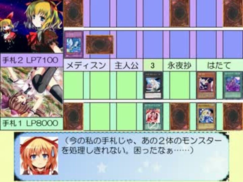 オリカ 東方で遊戯王やろうぜ 主人公ｖｓ永夜抄 ニコニコ動画