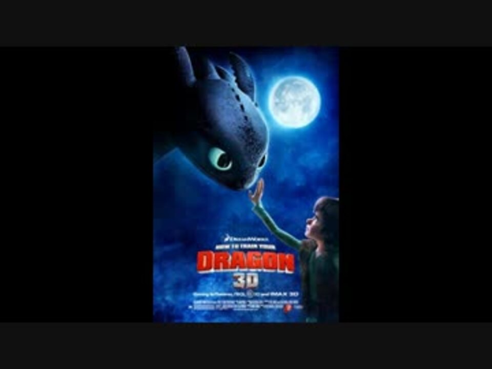 映画音楽 ヒックとドラゴンより Test Drive ニコニコ動画