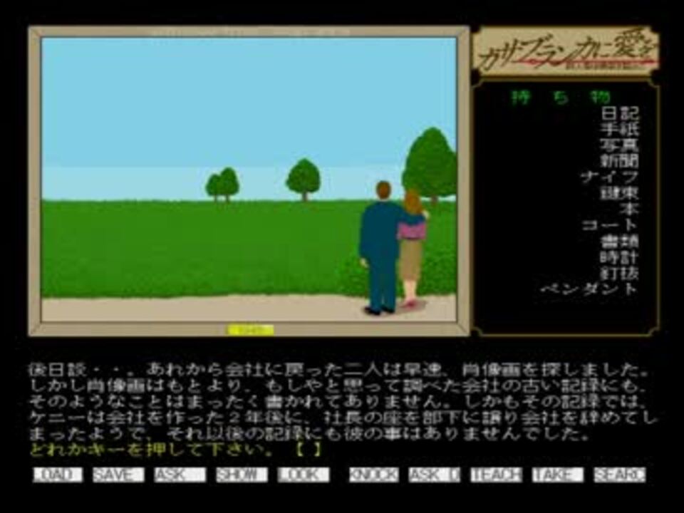X68000】版 カサブランカに愛を ~殺人者は時空を超えて～ - ニコニコ動画