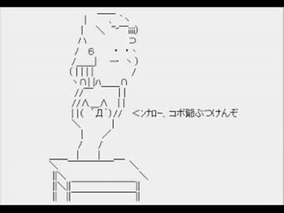 アスキーアート画像集 ニコニコ動画