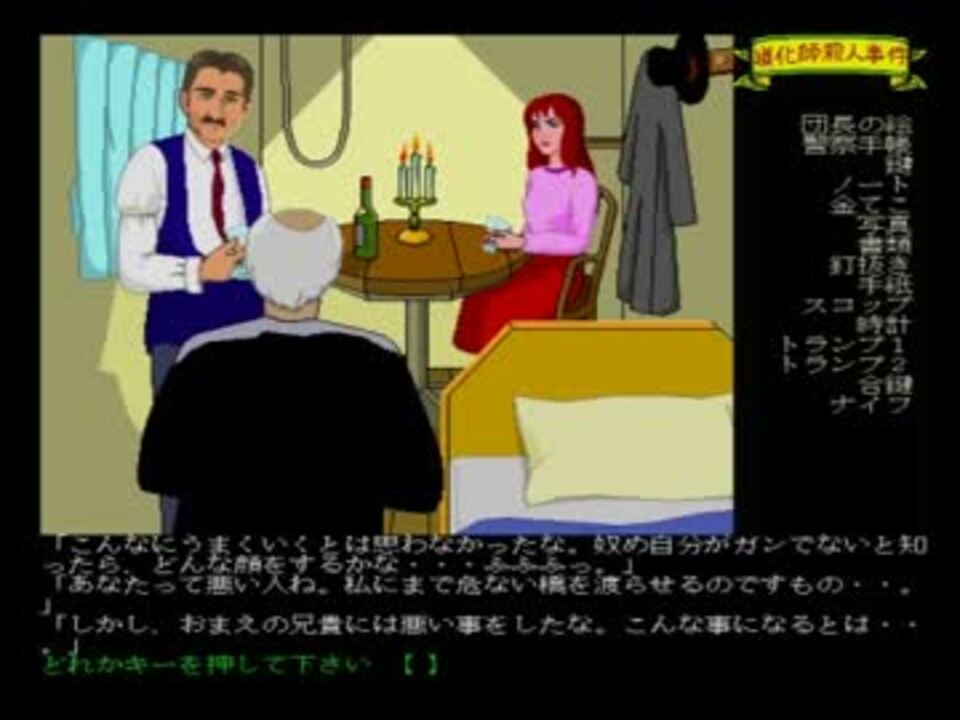 X68000】版・道化師殺人事件（どうげしさつじんじけん）・2/2