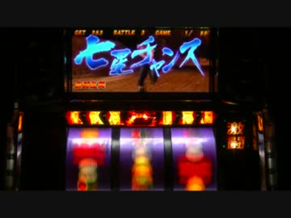 人気の 北斗の拳 パチスロ 動画 612本 8 ニコニコ動画