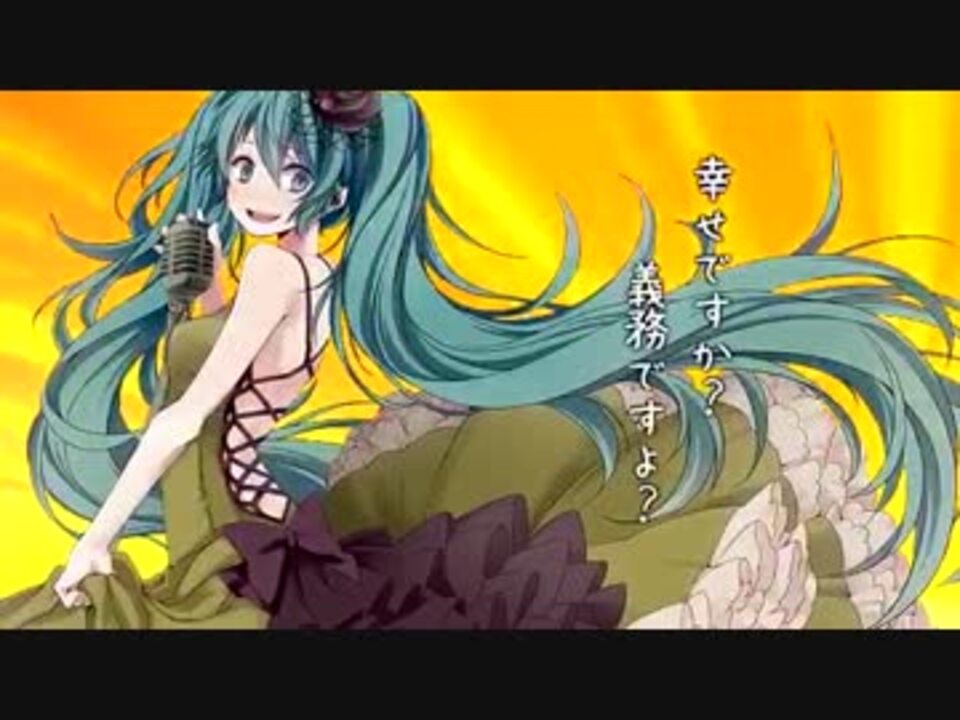 人気の こちら 幸福安心委員会です 歌ってみた 動画 730本 10 ニコニコ動画