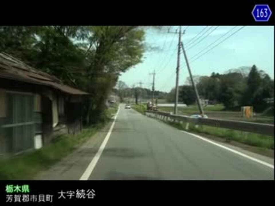 【車載動画】栃木県道めぐりシリーズ r163黒田市塙真岡線（その2） ニコニコ動画