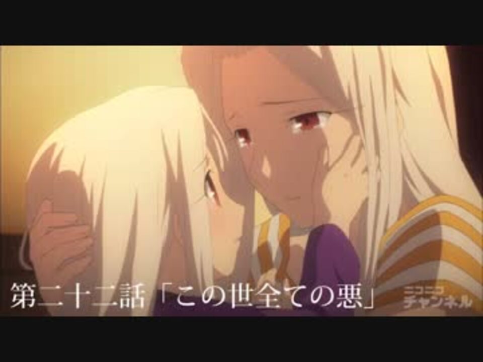 Fate Zero 22 23話 衛宮切嗣まとめ ニコニコ動画