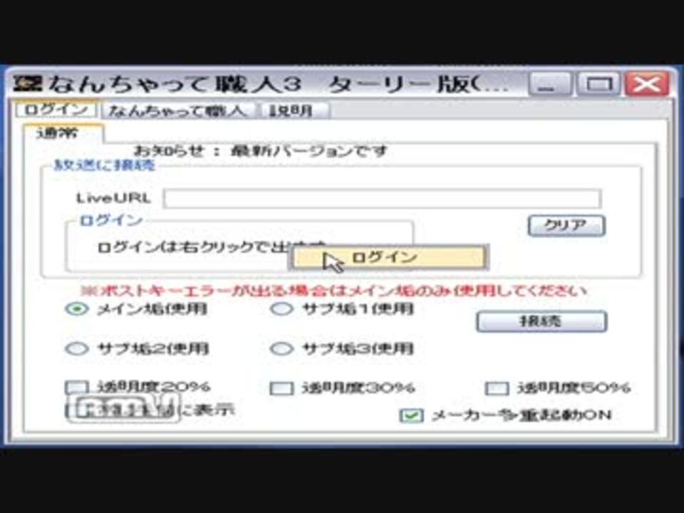 なんちゃって職人の設定 ニコニコ動画