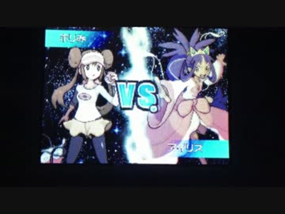 ポケモンbw2 チャレンジモード で強化アイリス戦 ２周目 ニコニコ動画