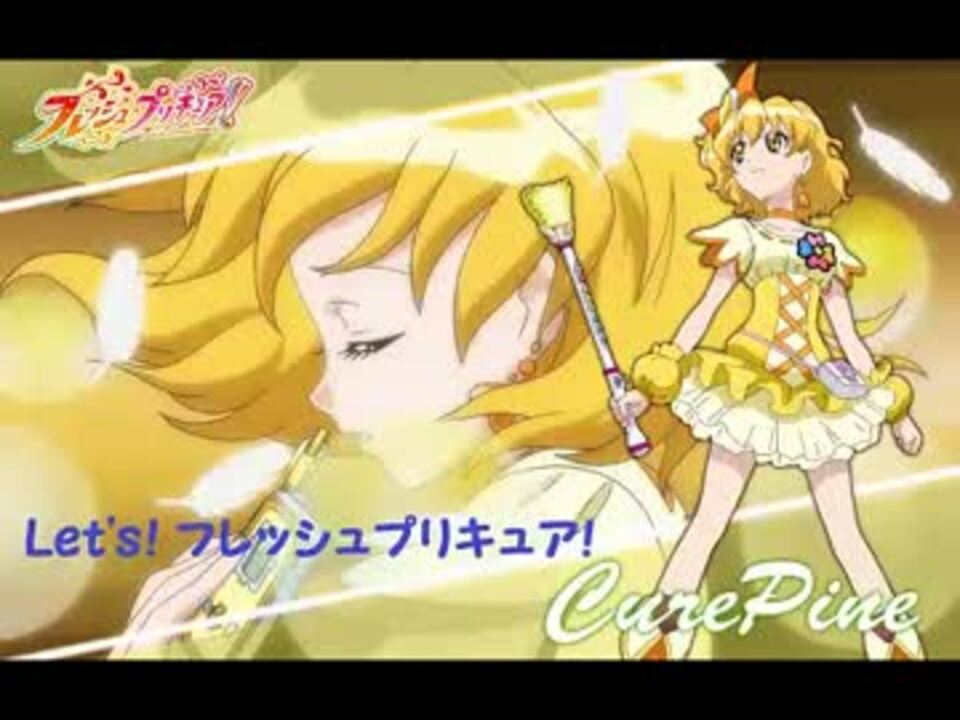 鏡音リン Let S フレッシュプリキュア を歌ってもらった ニコニコ動画