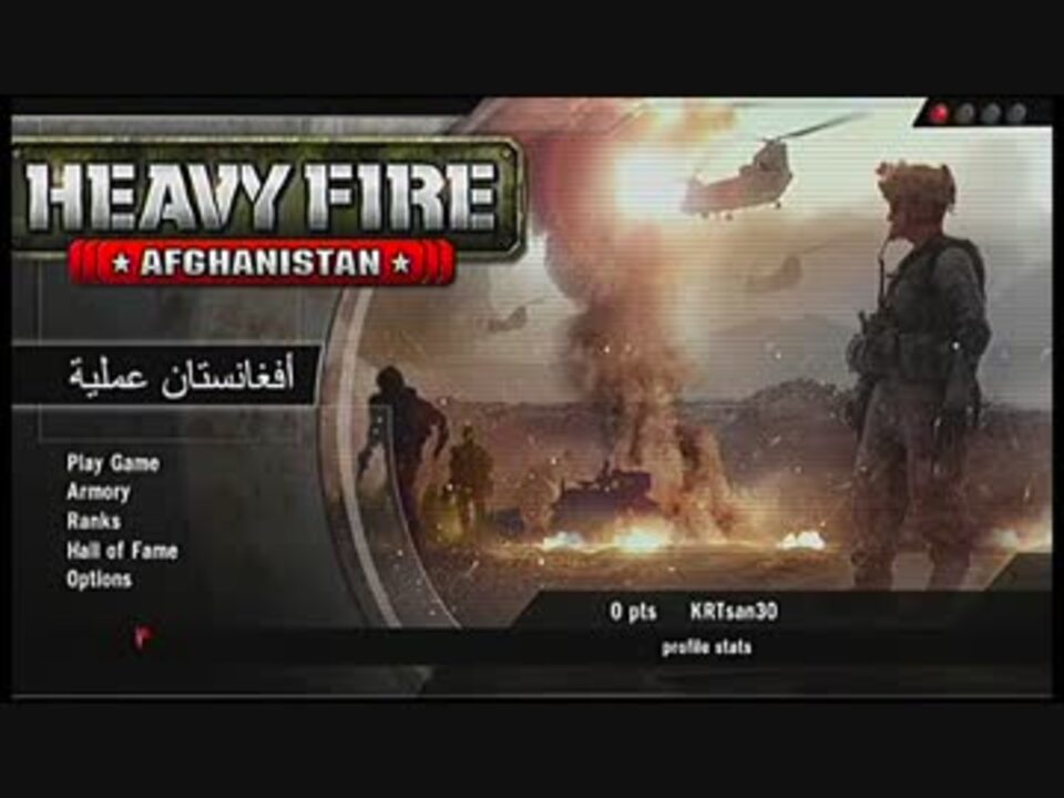 ヘビーファイア アフガニスタン 北米ps3版 プレイ動画 １ １２ ニコニコ動画
