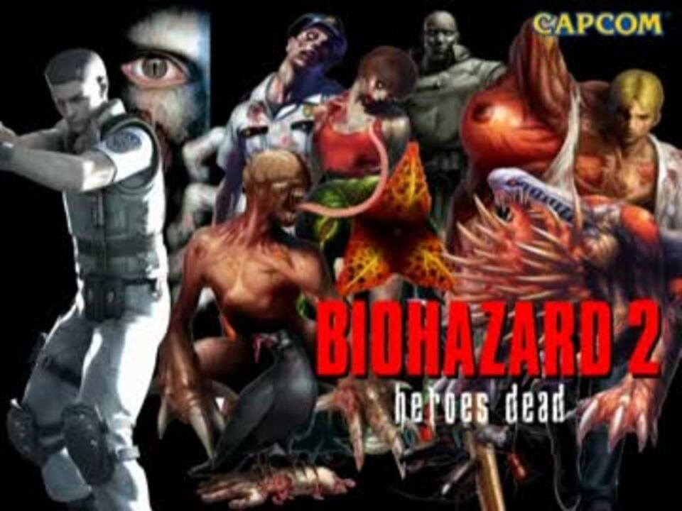 バイオハザード2 Heroes Dead クリス編 ニコニコ動画