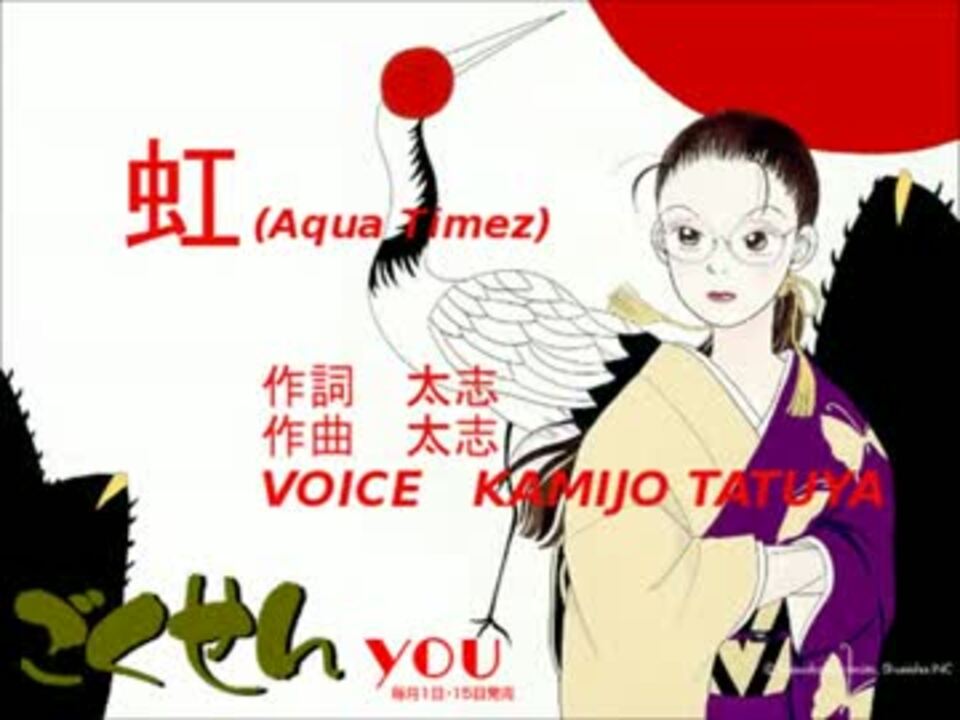 [歌ってみた]「虹/Aqua Timez」(ドラマ ごくせん シーズン3 主題歌)[KAMIJO] - ニコニコ動画