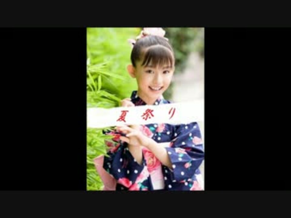 夏祭り 女の子が歌ってみた Ver 2 吉田里琴 ニコニコ動画