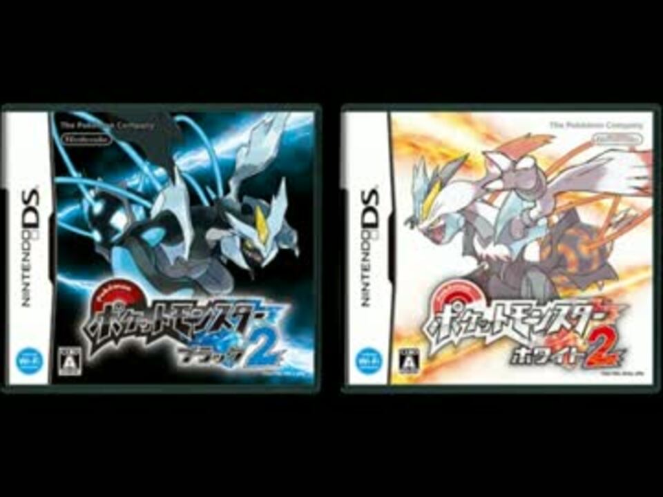 ポケモンbw2 戦闘 ブラック ホワイトキュレム ニコニコ動画