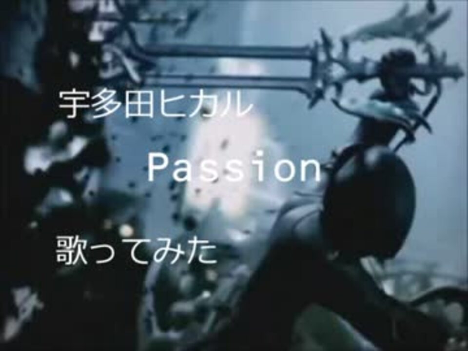 人気の Passion 宇多田ヒカル 動画 12本 ニコニコ動画