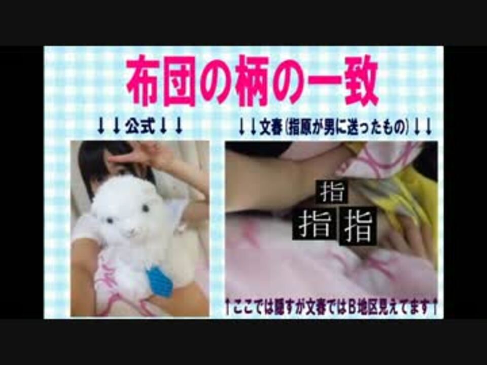週刊文春 指原騒動のカラー続編を掲載 ニコニコ動画