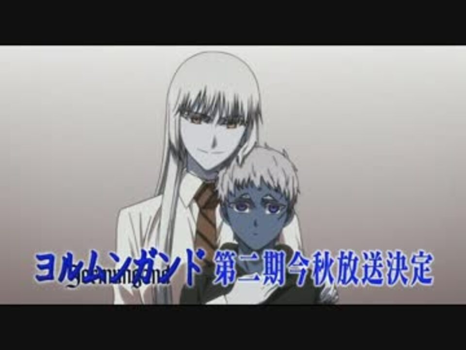 人気の アニメ ヨルムンガンド 動画 393本 9 ニコニコ動画