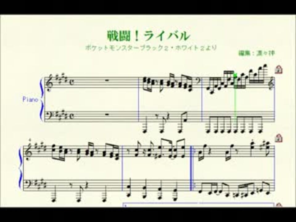 ポケモンBW2】戦闘！ライバル（ピアノ譜面） - ニコニコ動画
