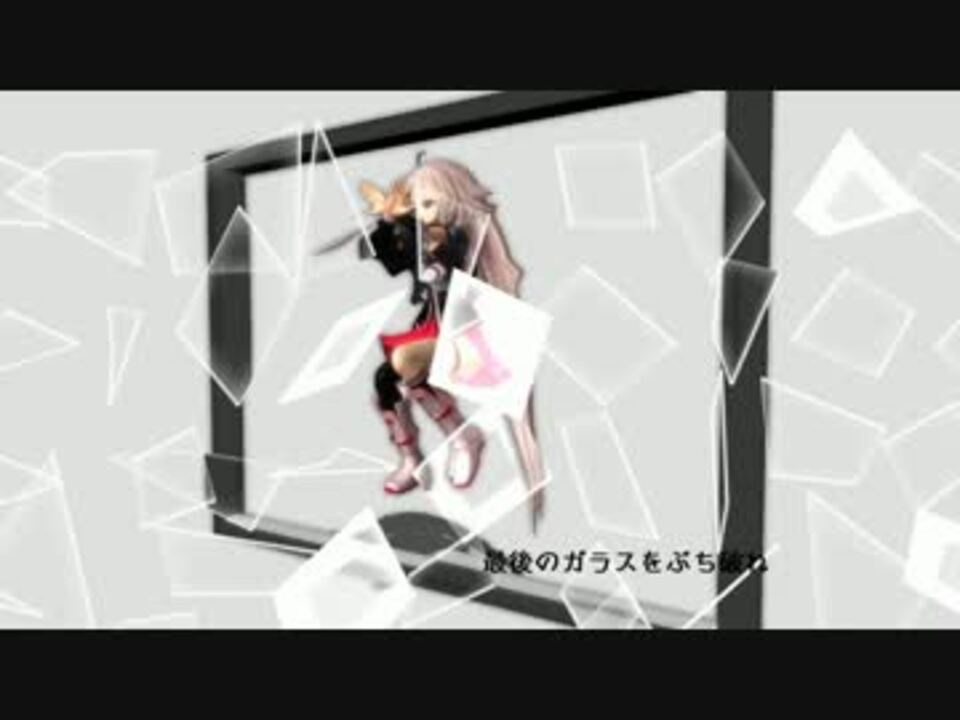 Mmd 黒の契約者 最後のガラスをぶち破れ Ia ニコニコ動画