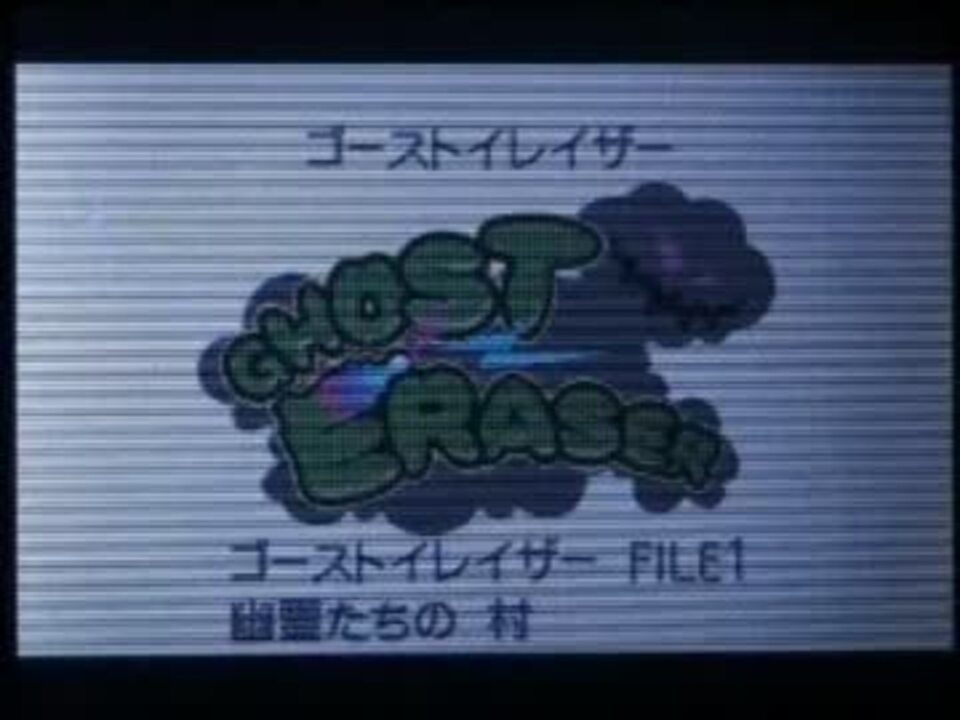 ポケモンbw2 ポケウッド映画 ゴーストイレーザーシリーズ カルト版 ニコニコ動画