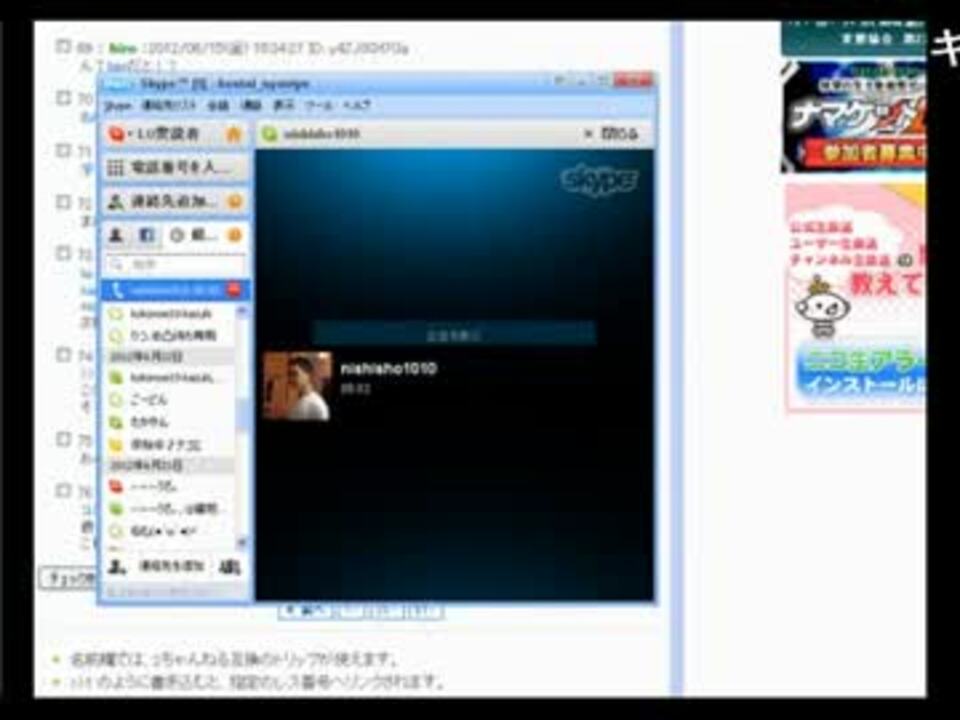 スカイプちゃんねるに晒されたのでせっかくだから通話してみた
