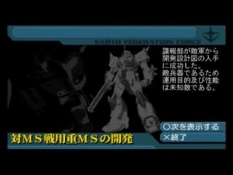 ギレンの野望 アクシズの脅威v 敵開発プラン縛り オマケ ニコニコ動画