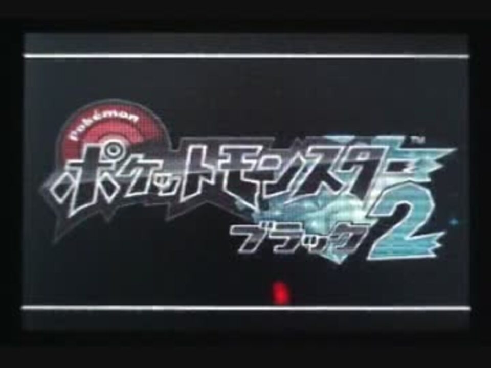 ポケモンbw2 コイルで撃破してジムリーダー泣かそうぜｗｗ Part1 ニコニコ動画