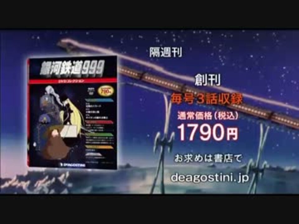 ディアゴスティーニ銀河鉄道999DVDコレクション | nate-hospital.com