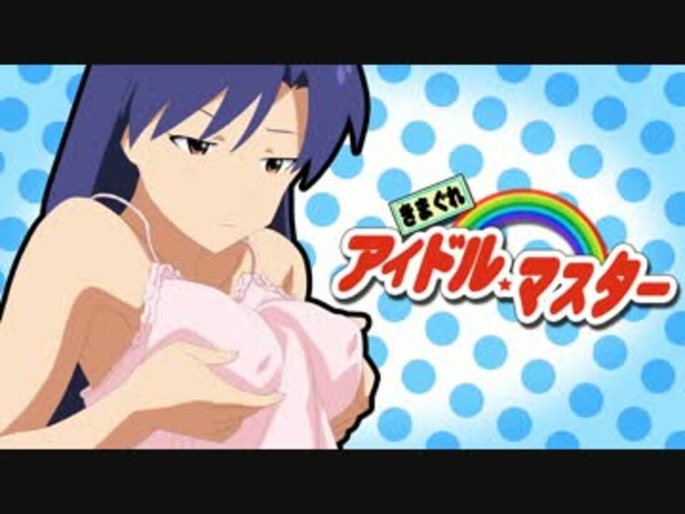 きまぐれ オレンジミステリー Pv 如月千早 ニコニコ動画