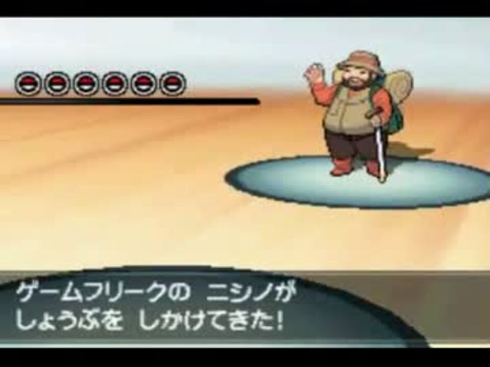 ポケットモンスターブラック2 ホワイト2 Vs ゲームフリークの ニシノ ニコニコ動画