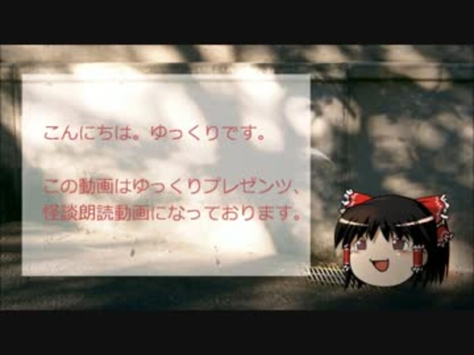 人気の 怪談 怖い話 動画 2 733本 6 ニコニコ動画