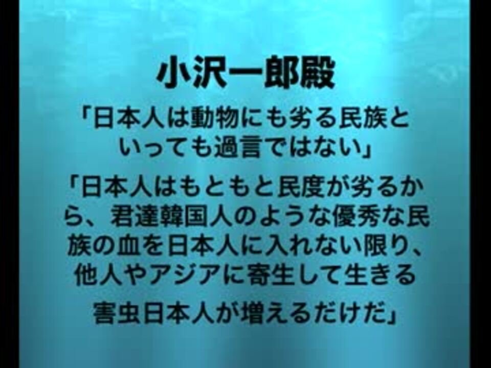 人気の 政治 小沢一郎 動画 618本 14 ニコニコ動画