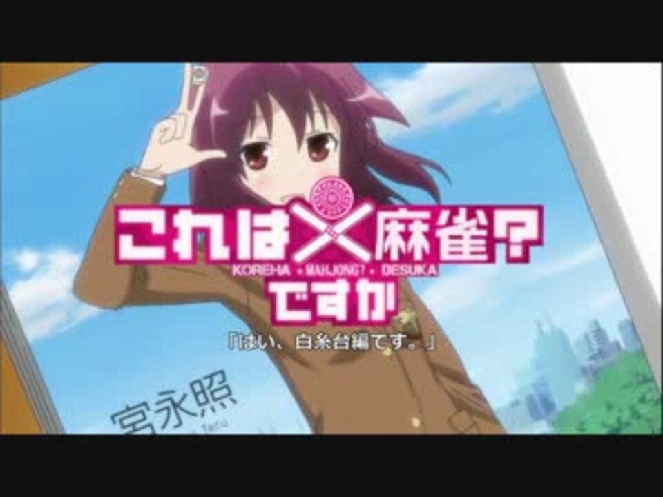 人気の 宮永照 動画 169本 3 ニコニコ動画