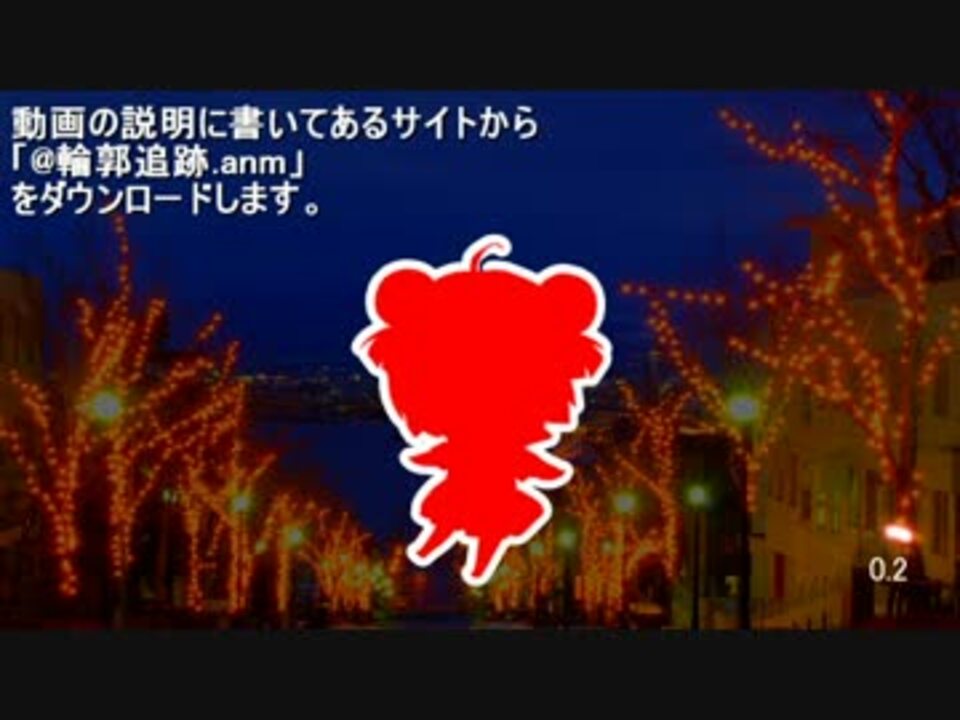 Aviutl 輪郭追跡スクリプト Ver1 1 ニコニコ動画