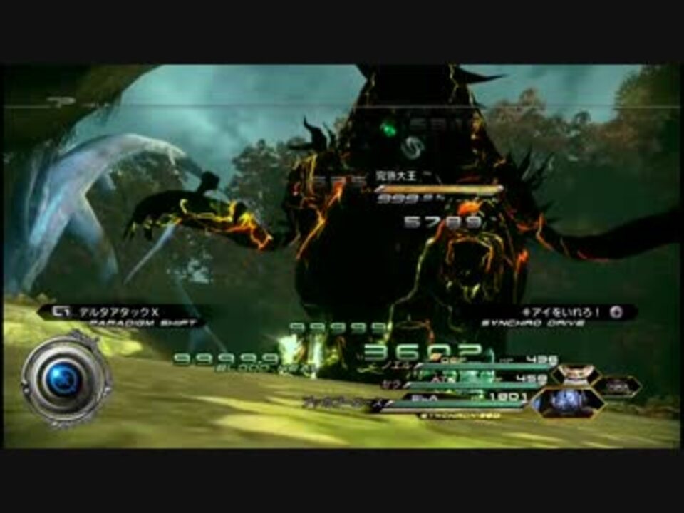 Ff13 2 強化 完熟大王 戦 Dlcモンスター未使用 クリスタリウム封印 ニコニコ動画