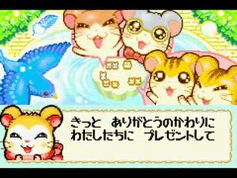 TAS】とっとこハム太郎4 にじいろ大行進でちゅ Part4 - ニコニコ動画