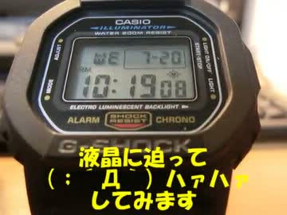 カシオ G-SHOCK Basic DW-5600E-1 [海外モデル]れびう…もどき('A`) - ニコニコ動画