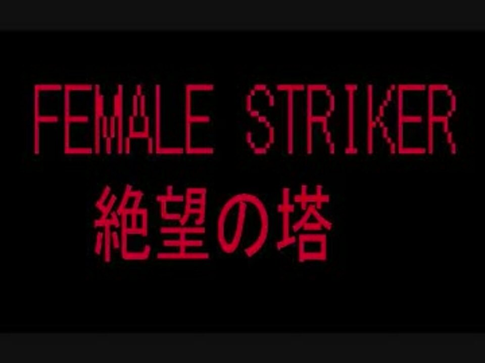 アラド戦記 絶望の塔72f チャンピオン ニコニコ動画