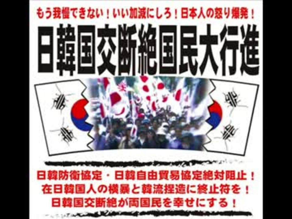 島泥棒の韓国人は竹島を返せ ニコニコ動画