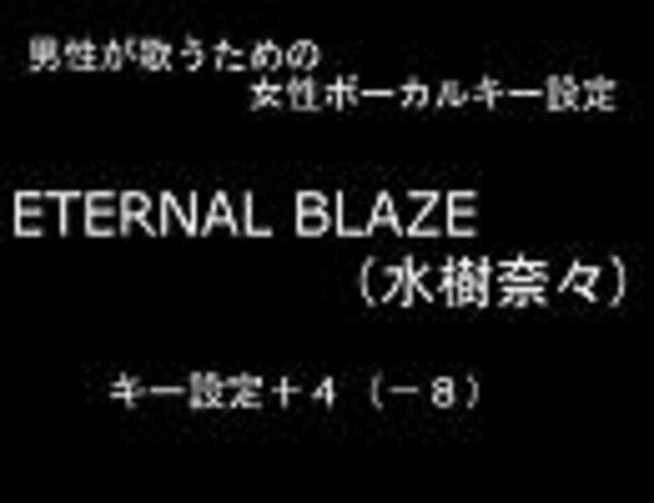 画像をダウンロードeternal Blaze 音域 コナン和葉声優