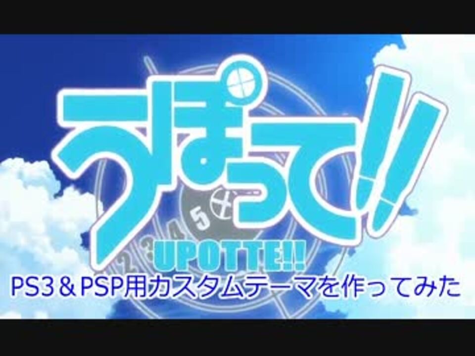 人気の Psp カスタムテーマ 動画 14本 ニコニコ動画