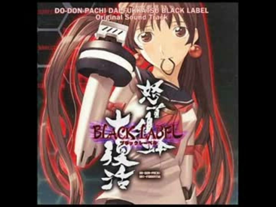 怒首領蜂大復活ブラックレーベル - Vertex - ニコニコ動画 怒首領蜂大復活ブラックレーベル - Vertex - ニコニコ動画