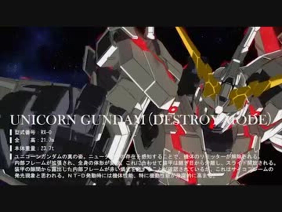 機動戦士ガンダムuc メカニック紹介se Ver Mad ニコニコ動画