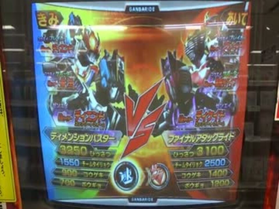 ガンバライド05 ディエンドコンプリート ディメンションバスター ニコニコ動画