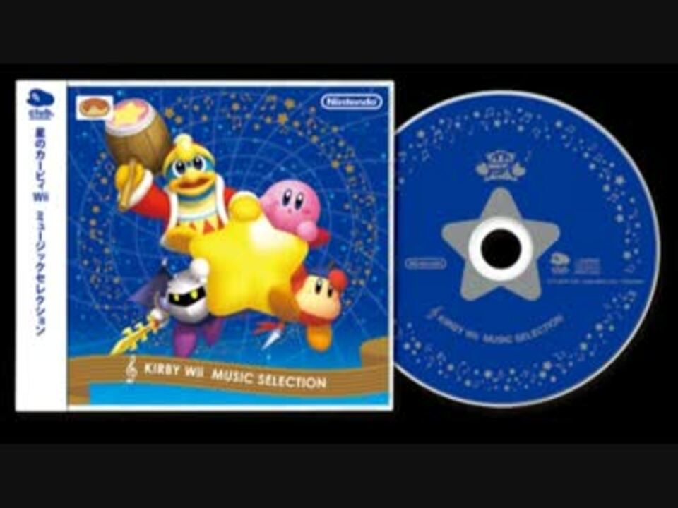 中古商品は完璧な物 星のカービィ Wii サウンドトラック - CD