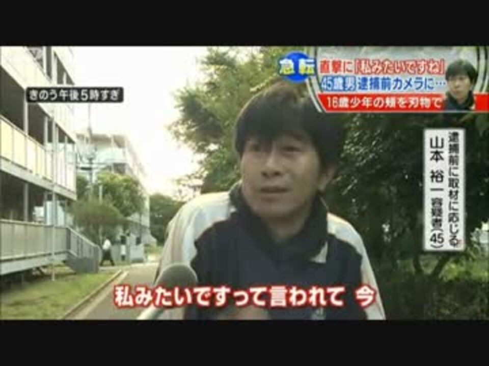 インタビューを受ける千葉県通り魔の犯人が挙動不審すぎる ニコニコ動画
