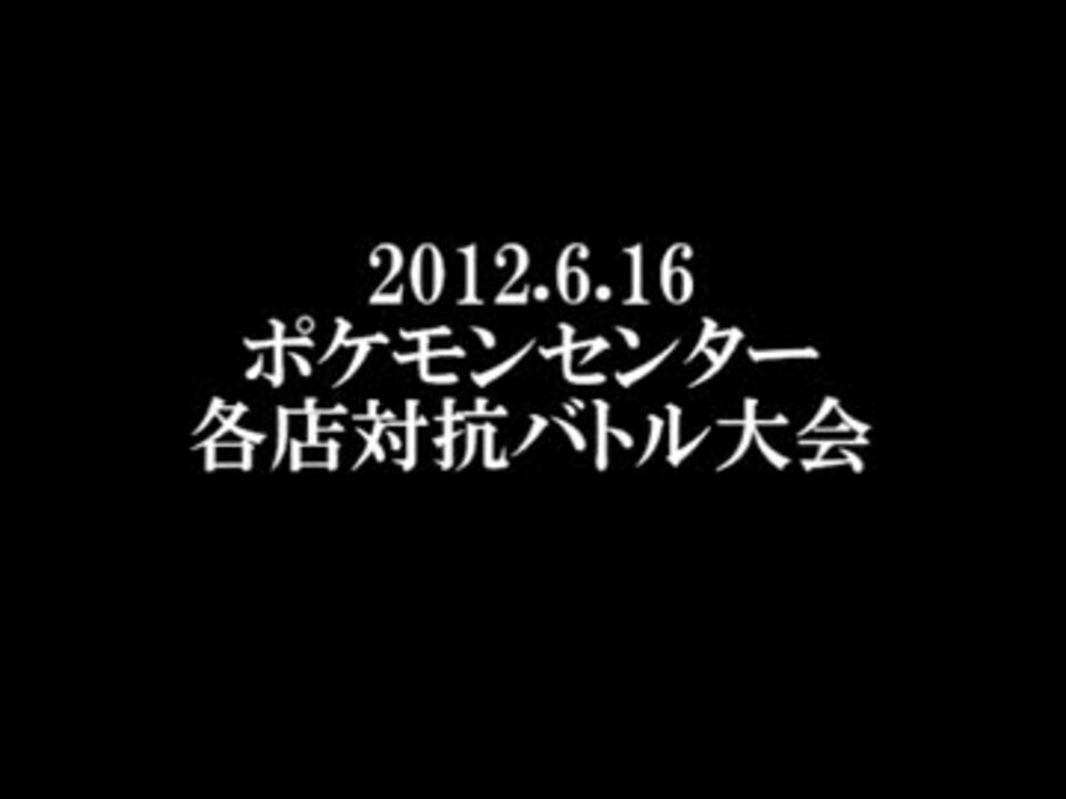 人気の ポケモんbw 動画 3 758本 21 ニコニコ動画